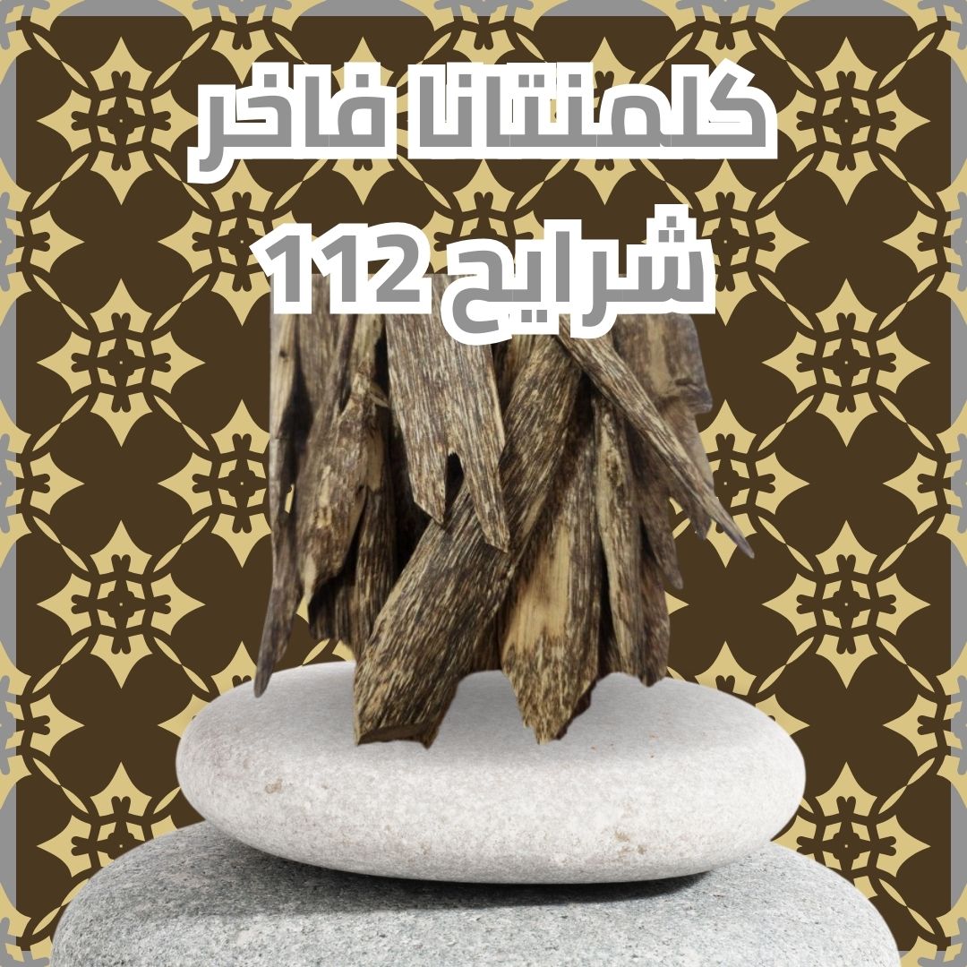 كلمنتانا فاخر شرايح 112 (سعر الربع كيلو 250 جرام)