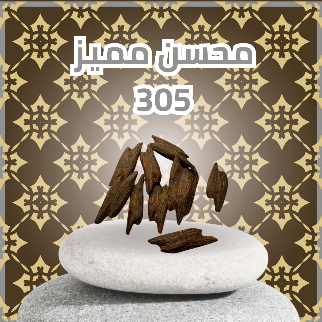 أوقية عود محسن مميز 305