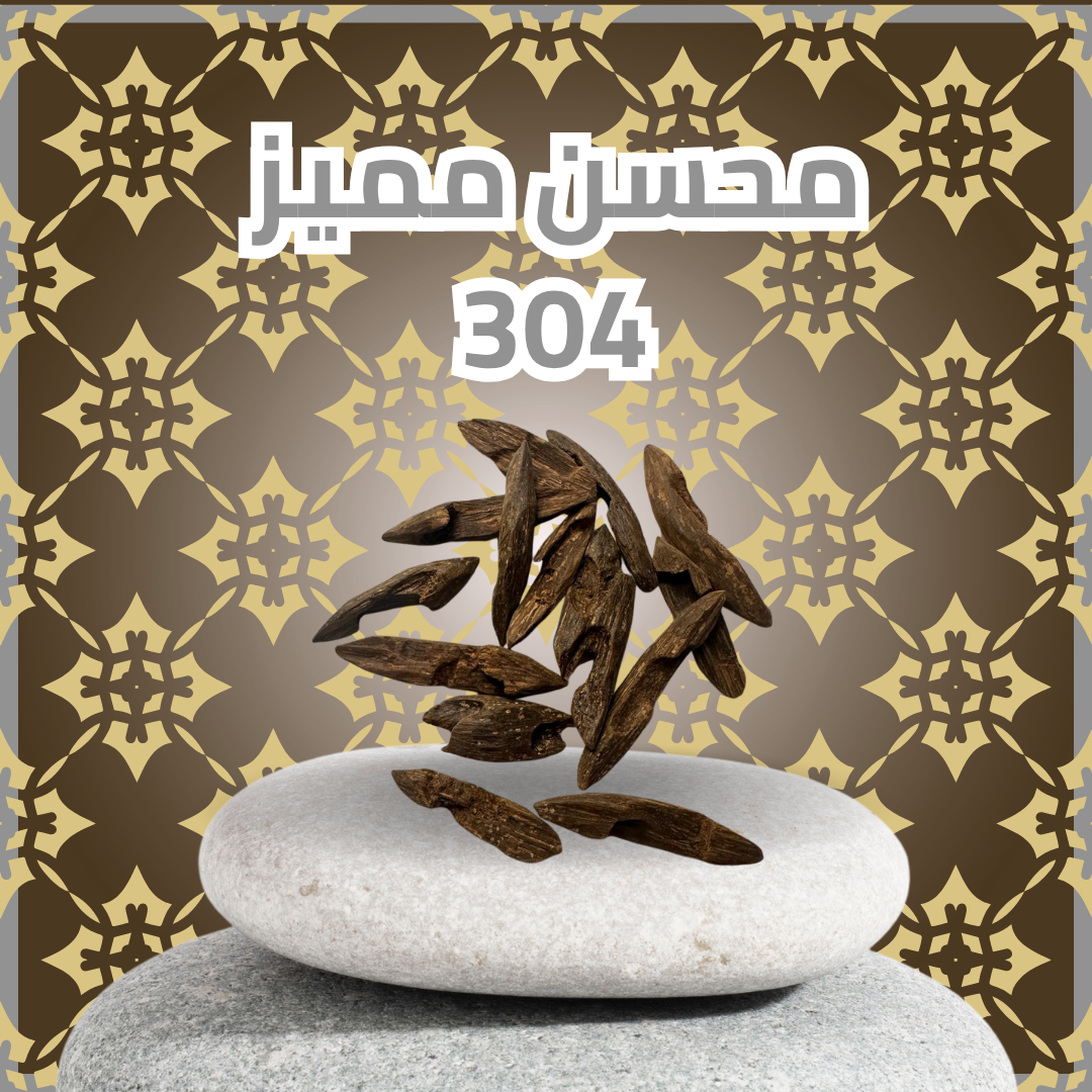 أوقية عود محسن مميز 304