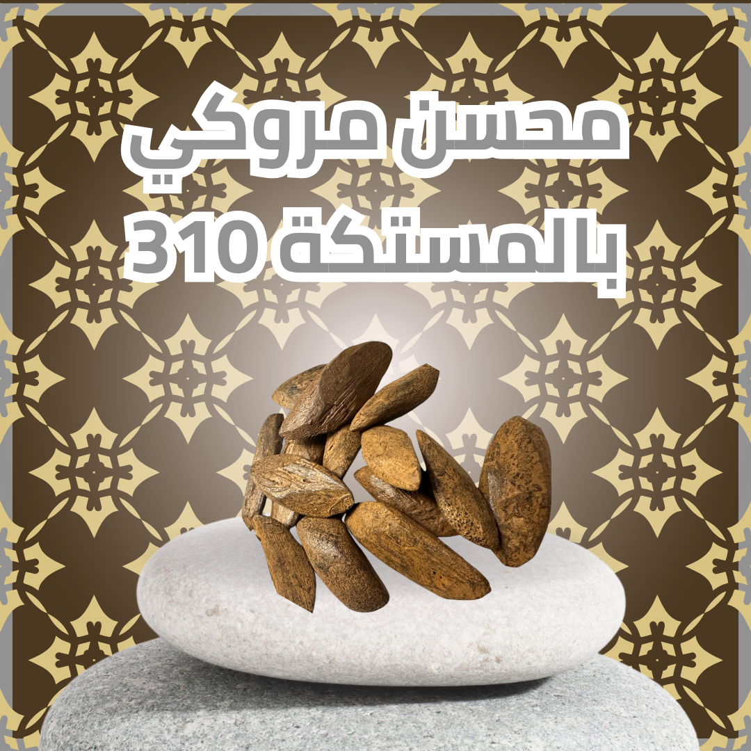 أوقية محسن مروكي بالمستكة 310
